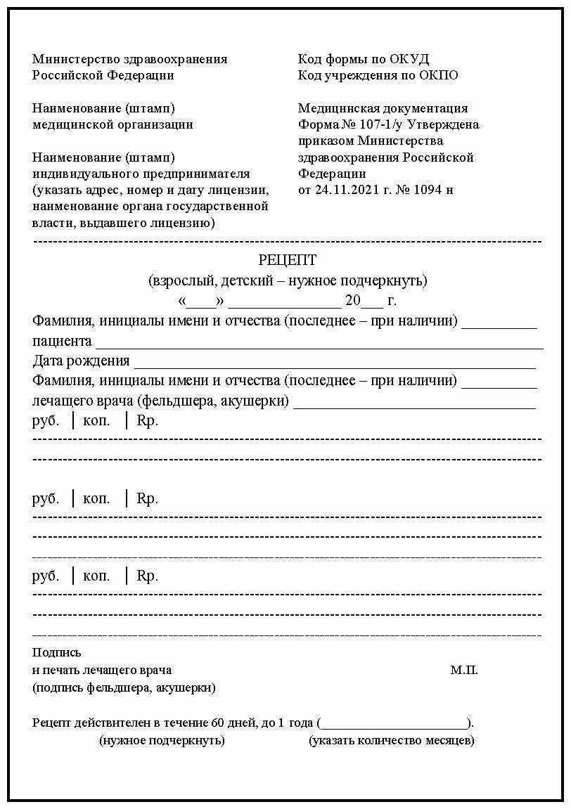 Рецептурный бланк 107-1у (100 шт)