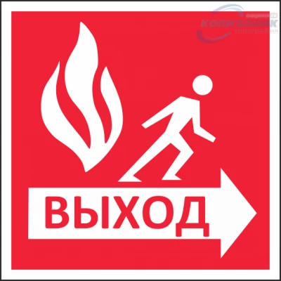 Знак Пожарный выход