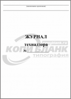 Журнал технадзора (СНиП 3.01.01-85)