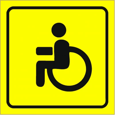 Знак Инвалид за рулем

                     