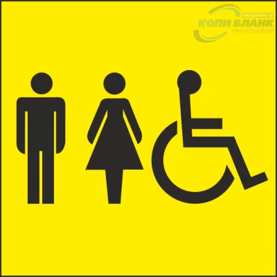 Знак мужской и женский туалет для инвалидов

                     